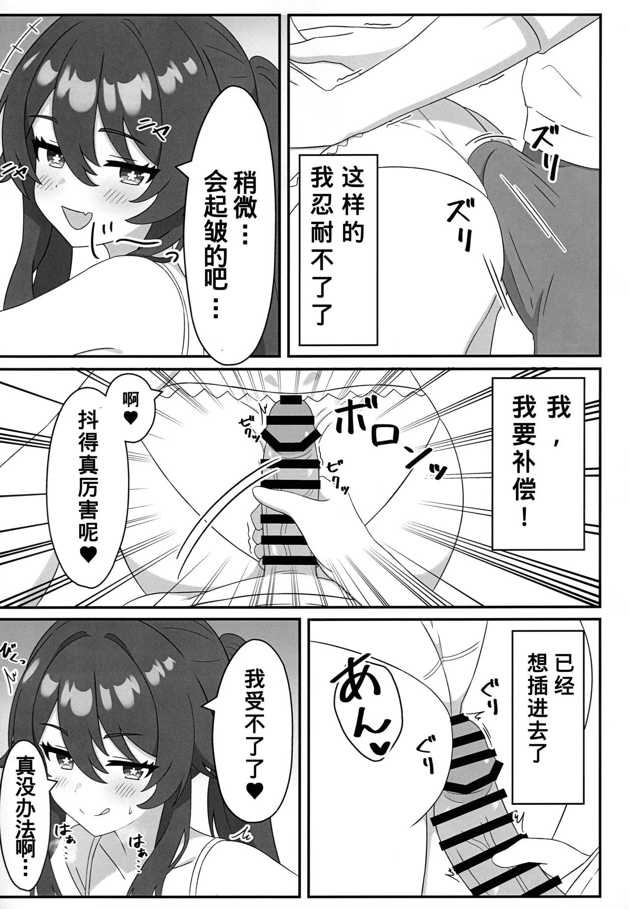 (C107) [Hair Pin-rui Hogoku (hairclip)] Doushu!! Shitagi Torasete Kudasai! - Director!! Please let me take pictures of your underwear! (Genshin Impact) [Chinese] [szyzbg个人汉化] imagen número 6