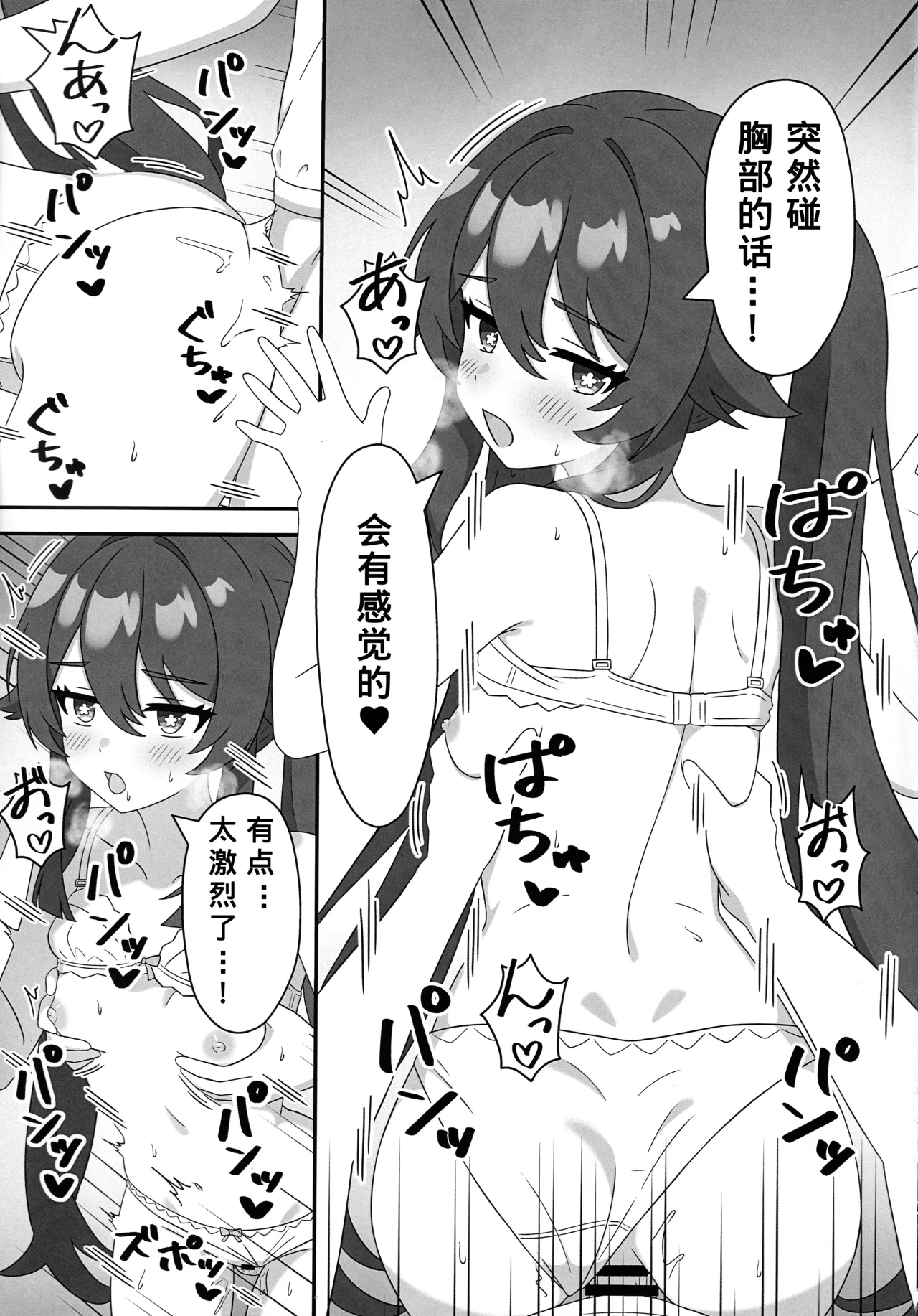 (C107) [Hair Pin-rui Hogoku (hairclip)] Doushu!! Shitagi Torasete Kudasai! - Director!! Please let me take pictures of your underwear! (Genshin Impact) [Chinese] [szyzbg个人汉化] imagen número 10