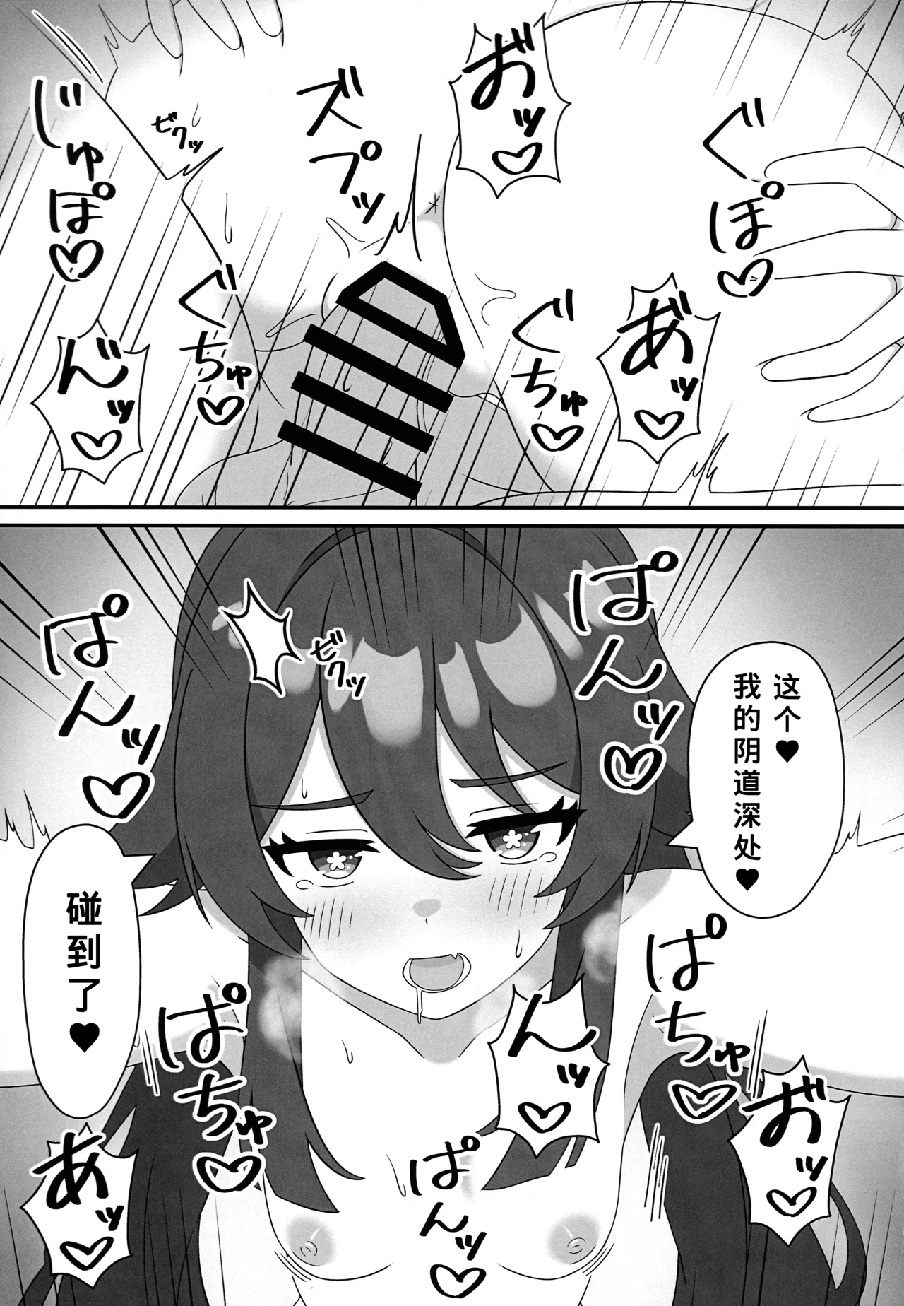 (C107) [Hair Pin-rui Hogoku (hairclip)] Doushu!! Shitagi Torasete Kudasai! - Director!! Please let me take pictures of your underwear! (Genshin Impact) [Chinese] [szyzbg个人汉化] imagen número 14