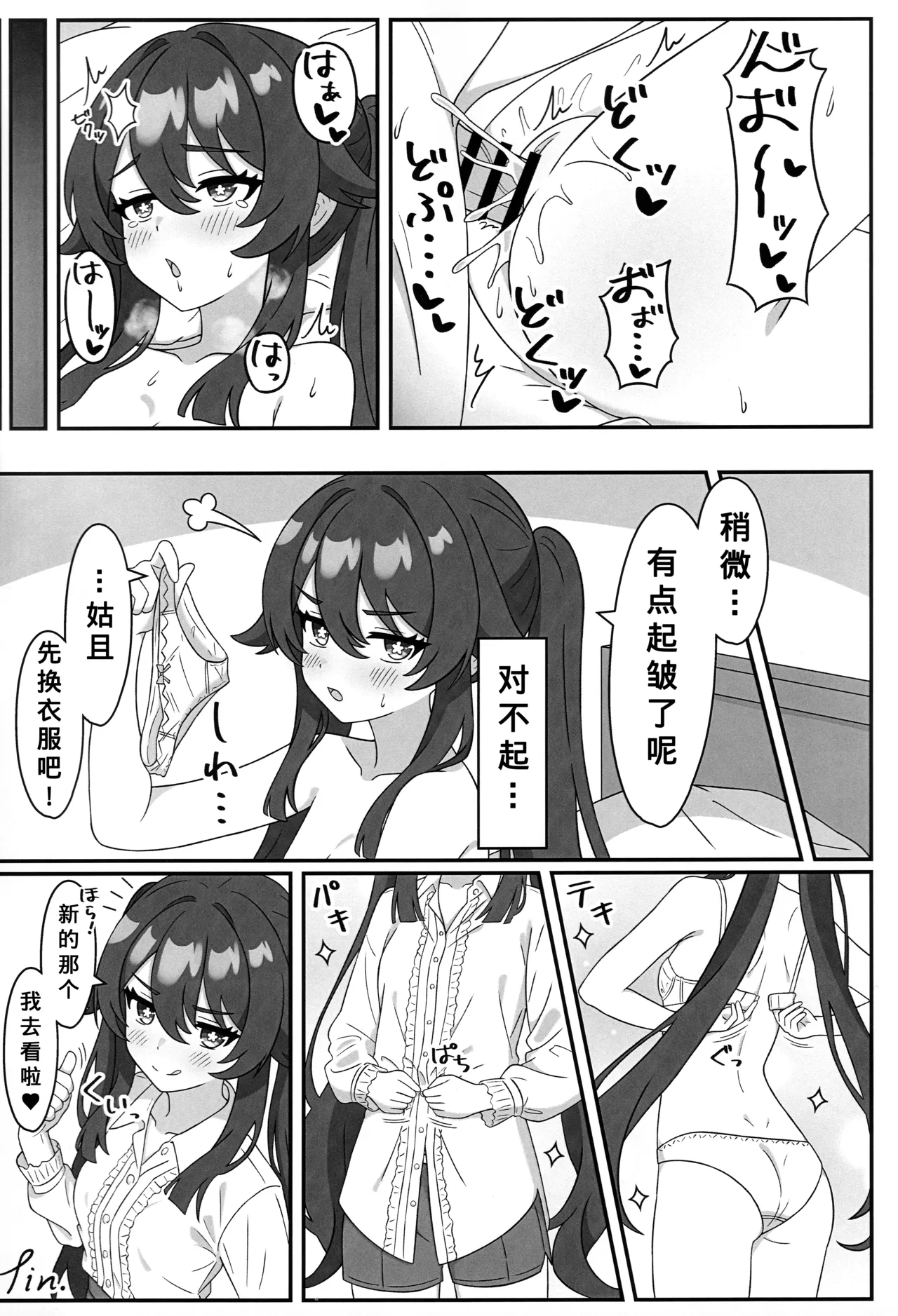 (C107) [Hair Pin-rui Hogoku (hairclip)] Doushu!! Shitagi Torasete Kudasai! - Director!! Please let me take pictures of your underwear! (Genshin Impact) [Chinese] [szyzbg个人汉化] imagen número 20