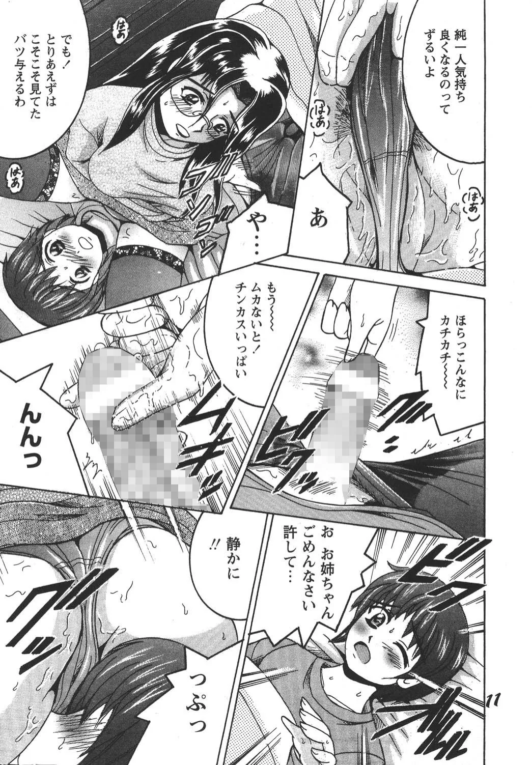 [Shioya (Shioya Maico)] SHIO!EX 2 [Digital] imagen número 10