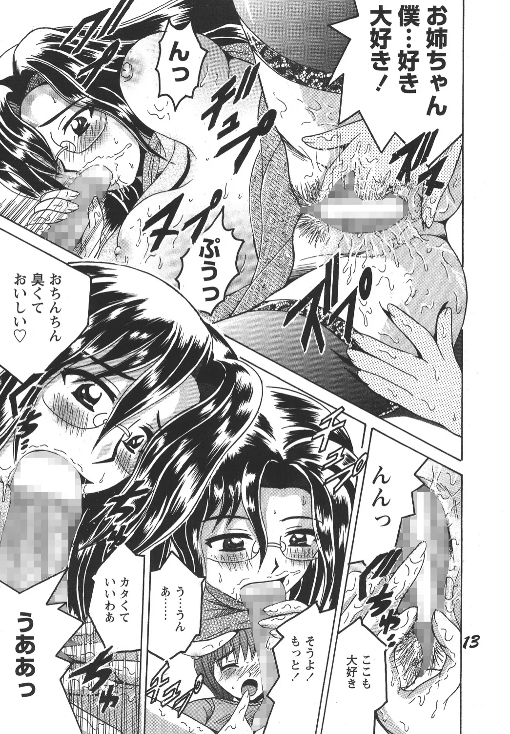 [Shioya (Shioya Maico)] SHIO!EX 2 [Digital] imagen número 12