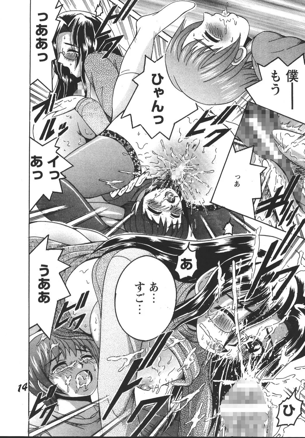 [Shioya (Shioya Maico)] SHIO!EX 2 [Digital] imagen número 13