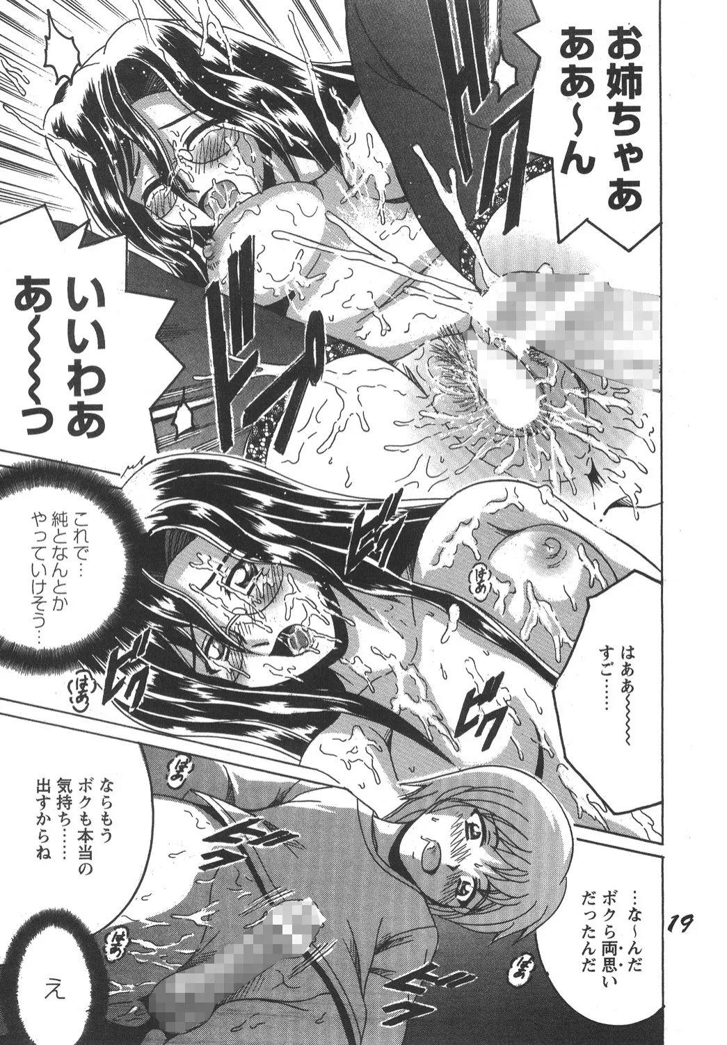 [Shioya (Shioya Maico)] SHIO!EX 2 [Digital] imagen número 18