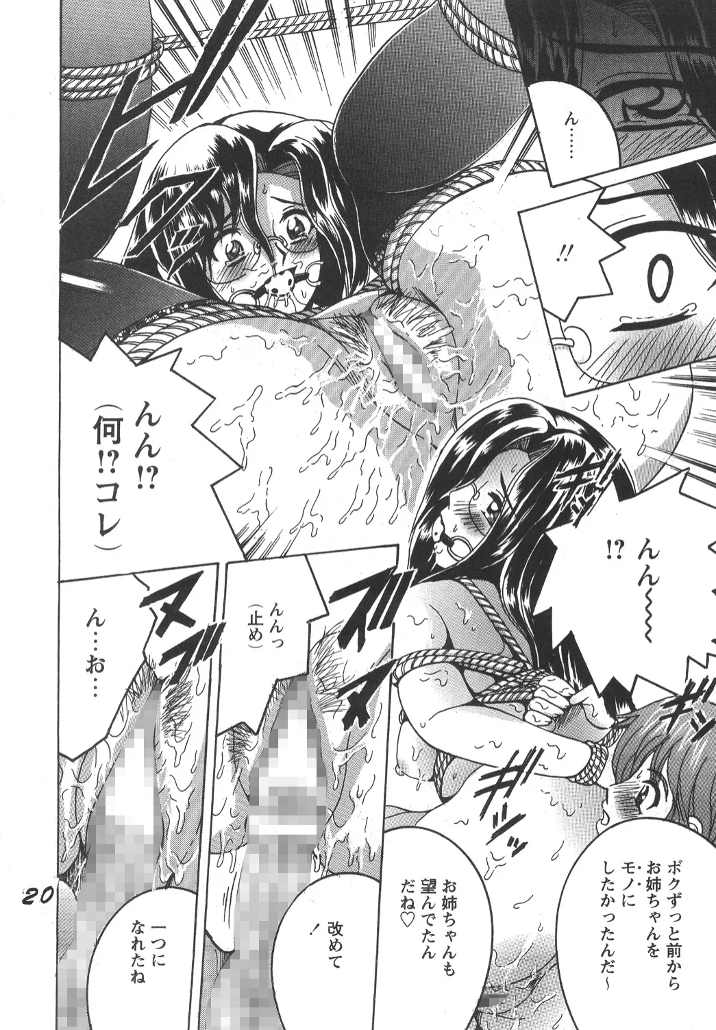 [Shioya (Shioya Maico)] SHIO!EX 2 [Digital] imagen número 19