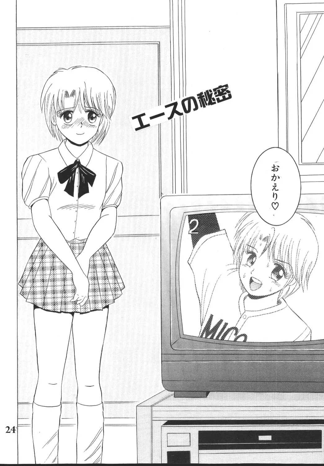 [Shioya (Shioya Maico)] SHIO!EX 2 [Digital] imagen número 23