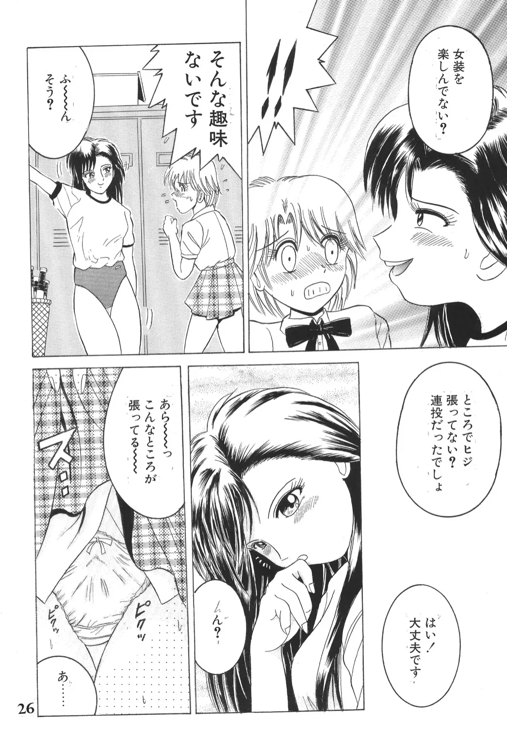 [Shioya (Shioya Maico)] SHIO!EX 2 [Digital] imagen número 25