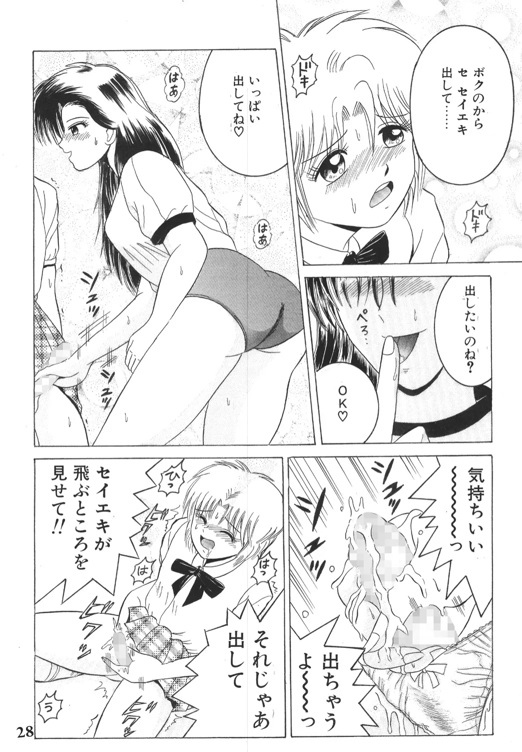 [Shioya (Shioya Maico)] SHIO!EX 2 [Digital] imagen número 27