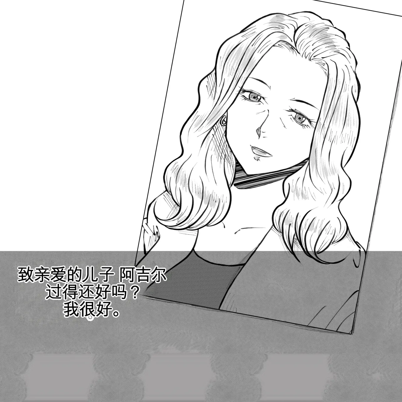 [Fall Out Mom's] 母からの手紙（机翻） numero di immagine  1