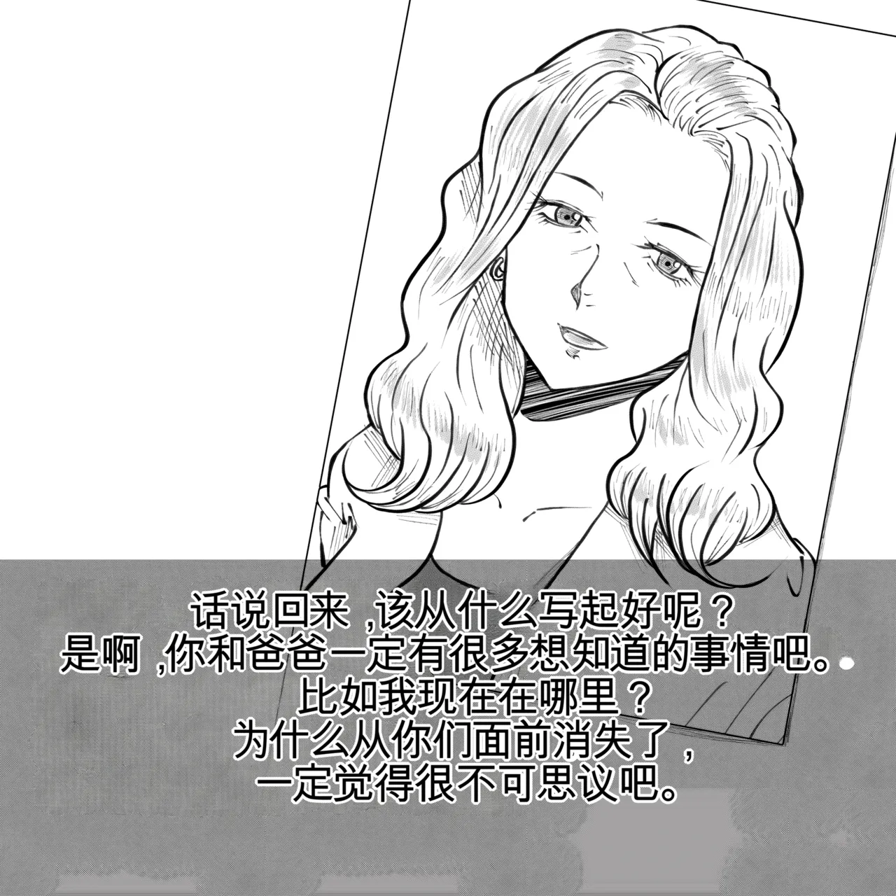 [Fall Out Mom's] 母からの手紙（机翻） numero di immagine  4