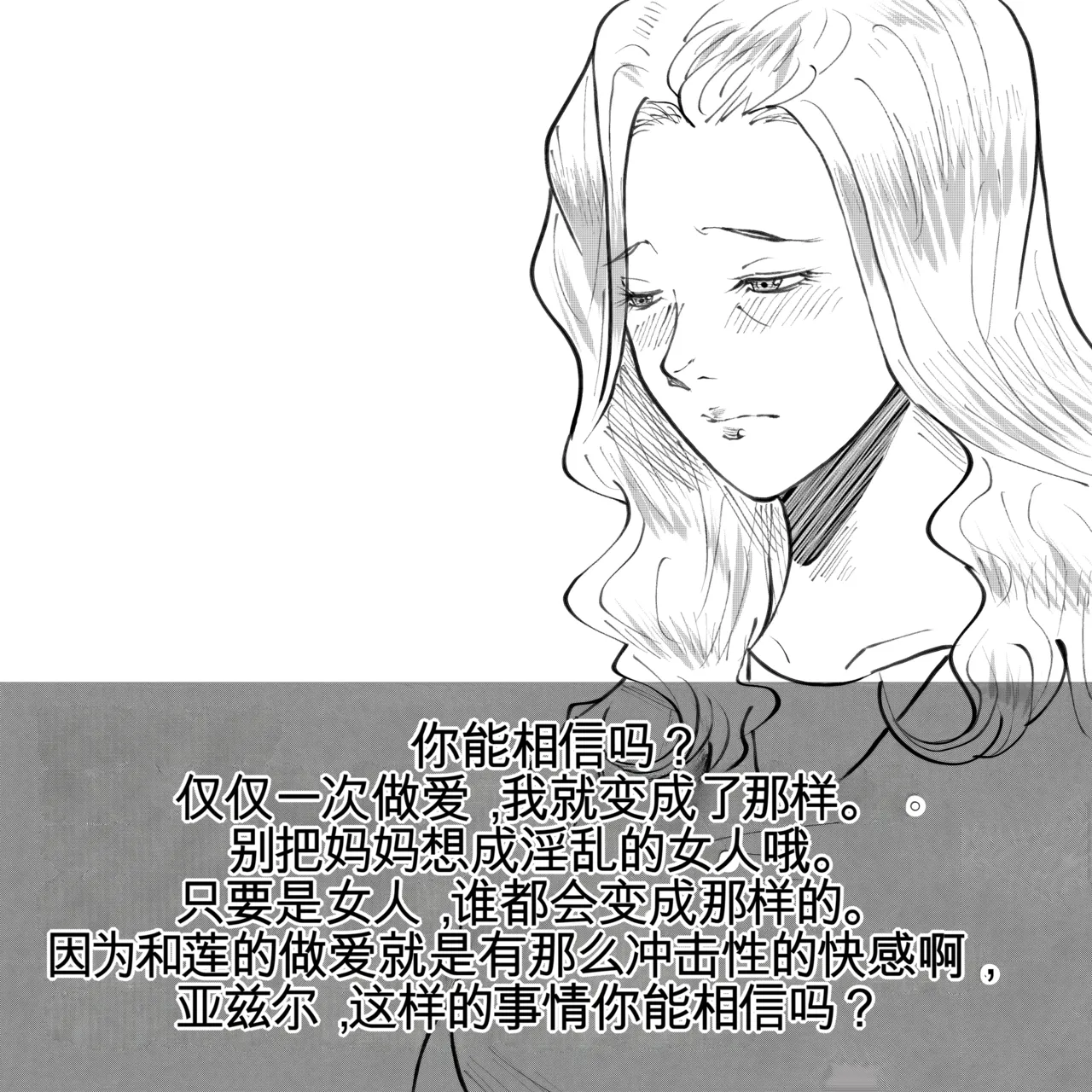 [Fall Out Mom's] 母からの手紙（机翻） numero di immagine  35