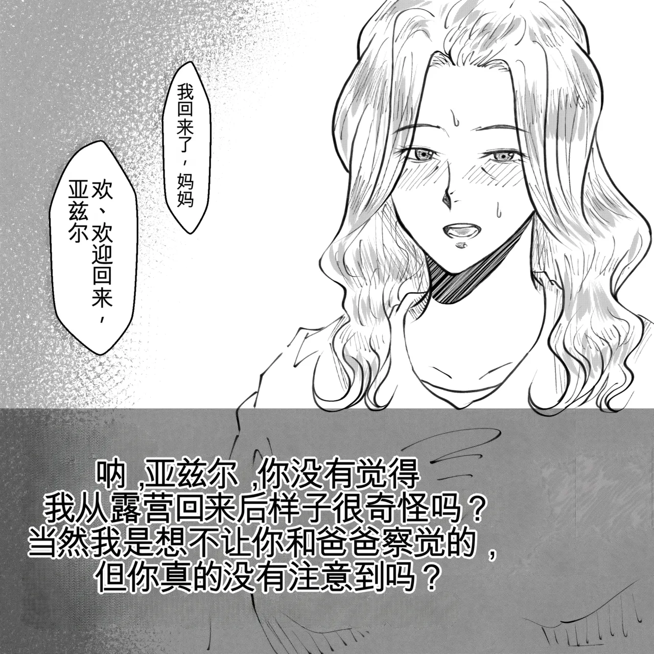 [Fall Out Mom's] 母からの手紙（机翻） numero di immagine  36