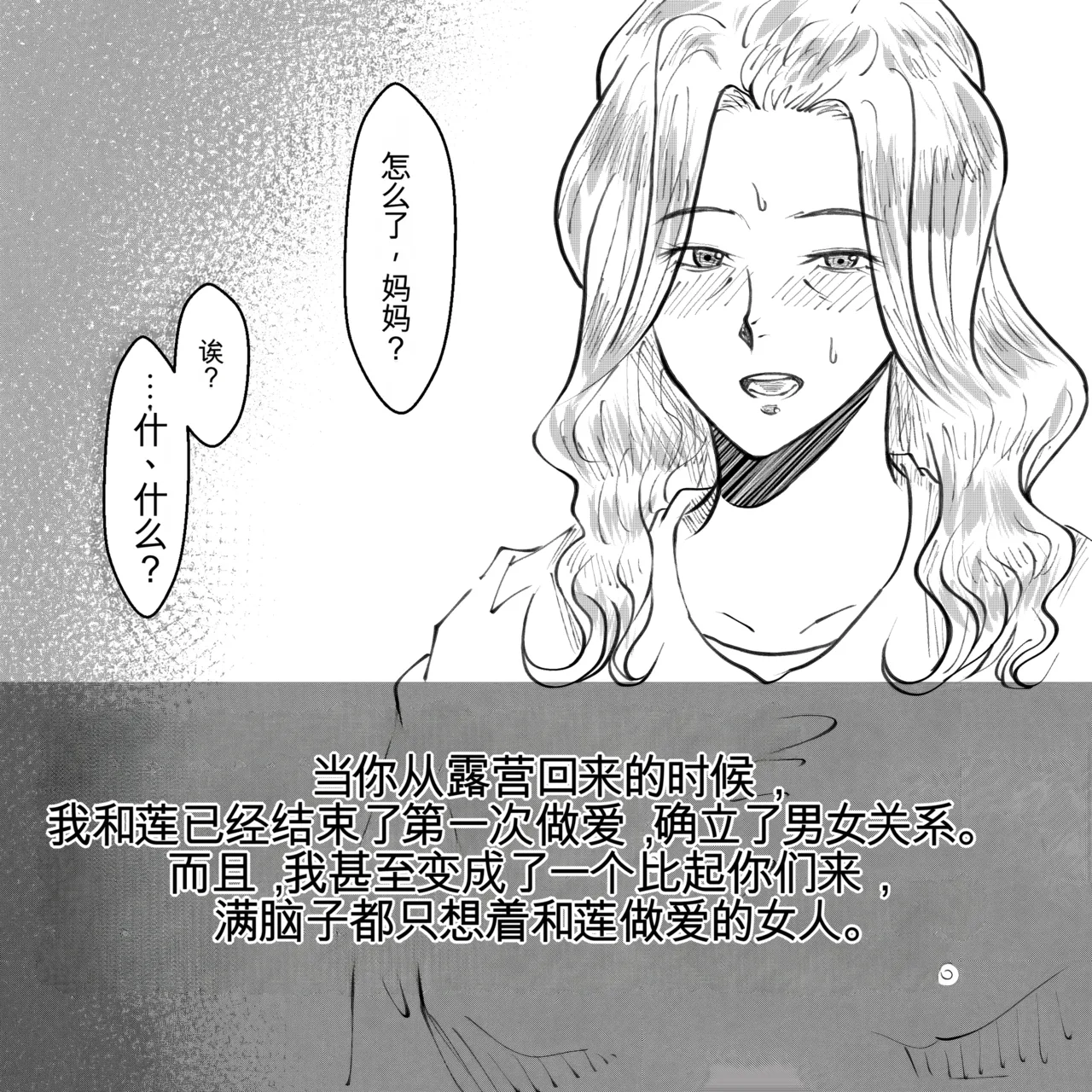 [Fall Out Mom's] 母からの手紙（机翻） numero di immagine  37