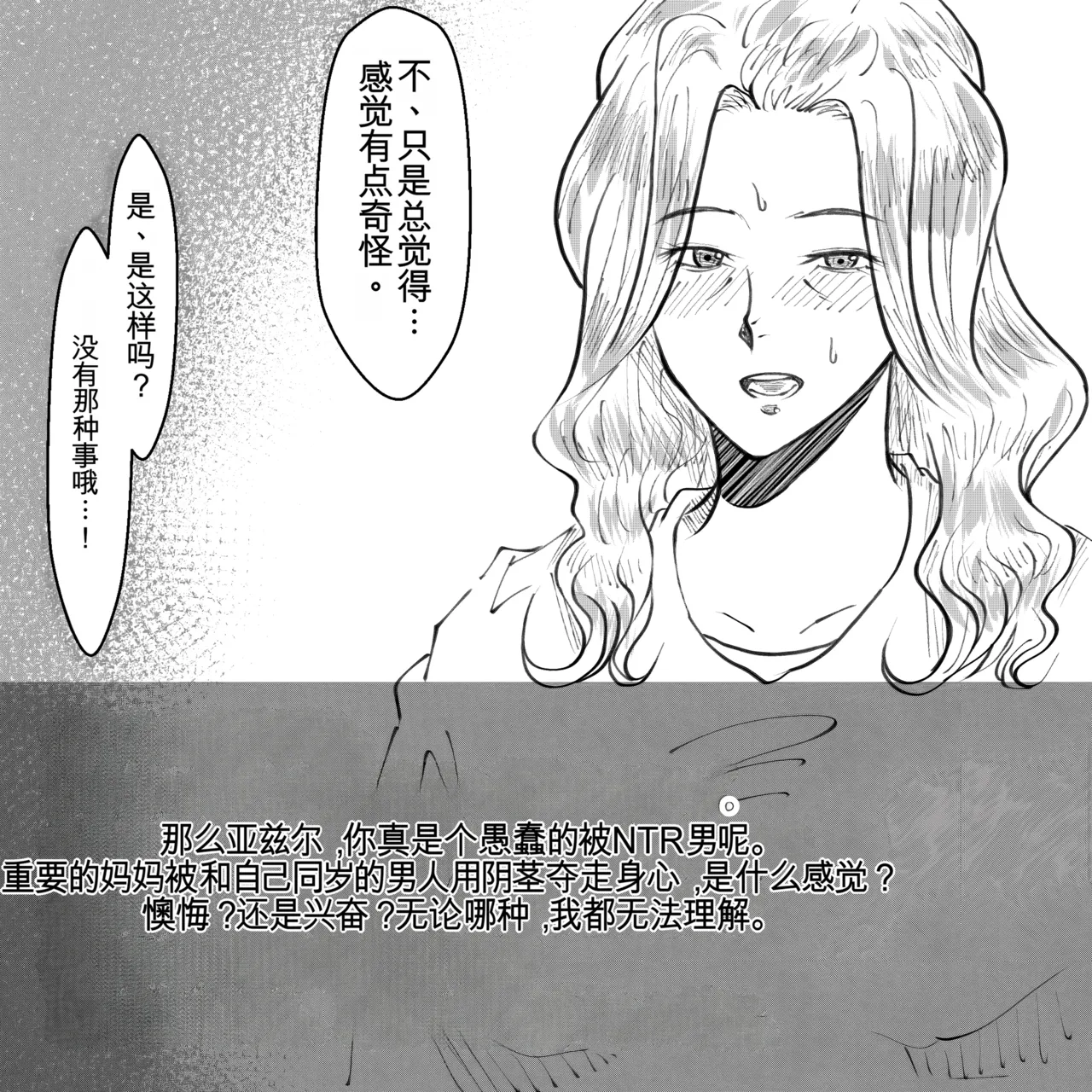 [Fall Out Mom's] 母からの手紙（机翻） numero di immagine  38