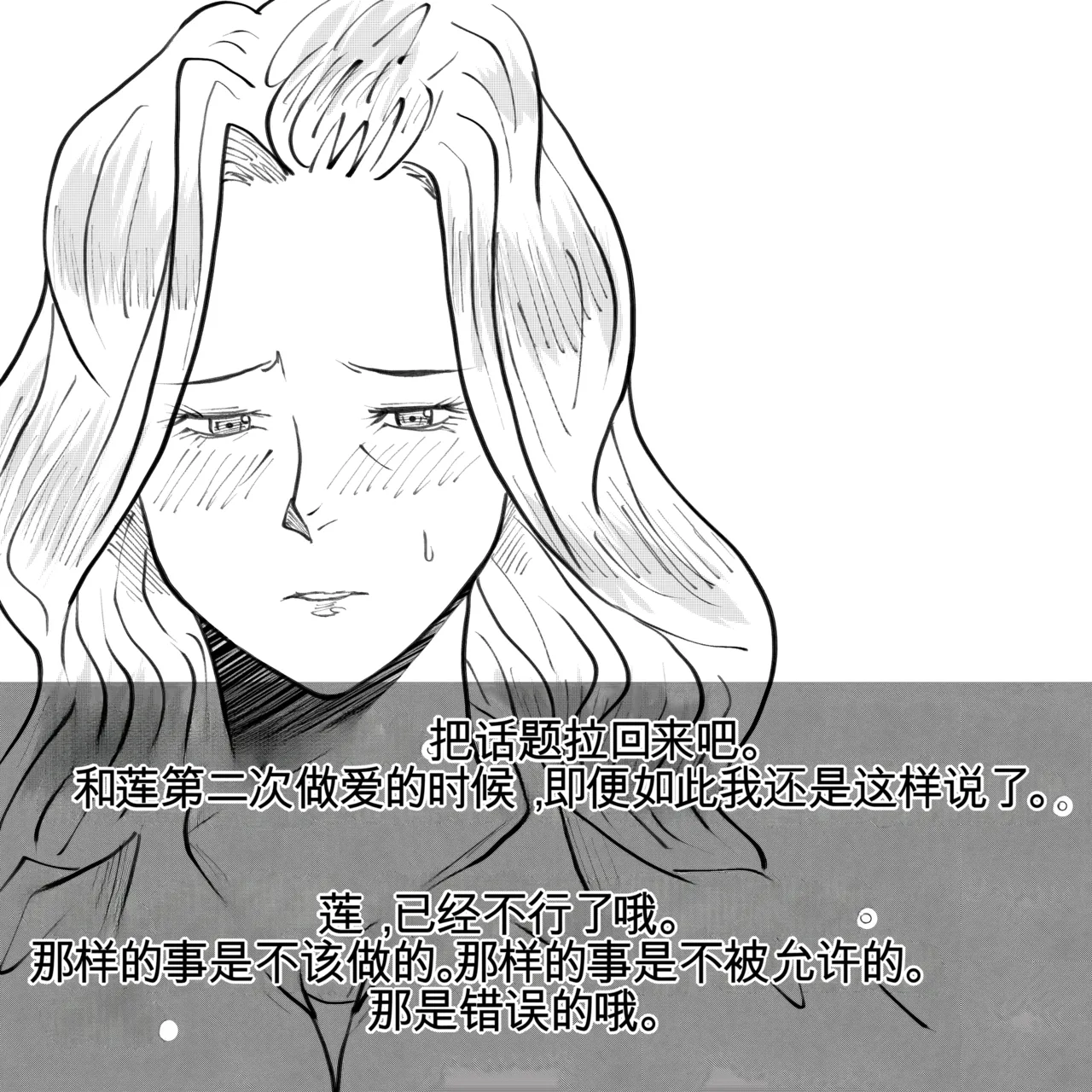 [Fall Out Mom's] 母からの手紙（机翻） numero di immagine  39