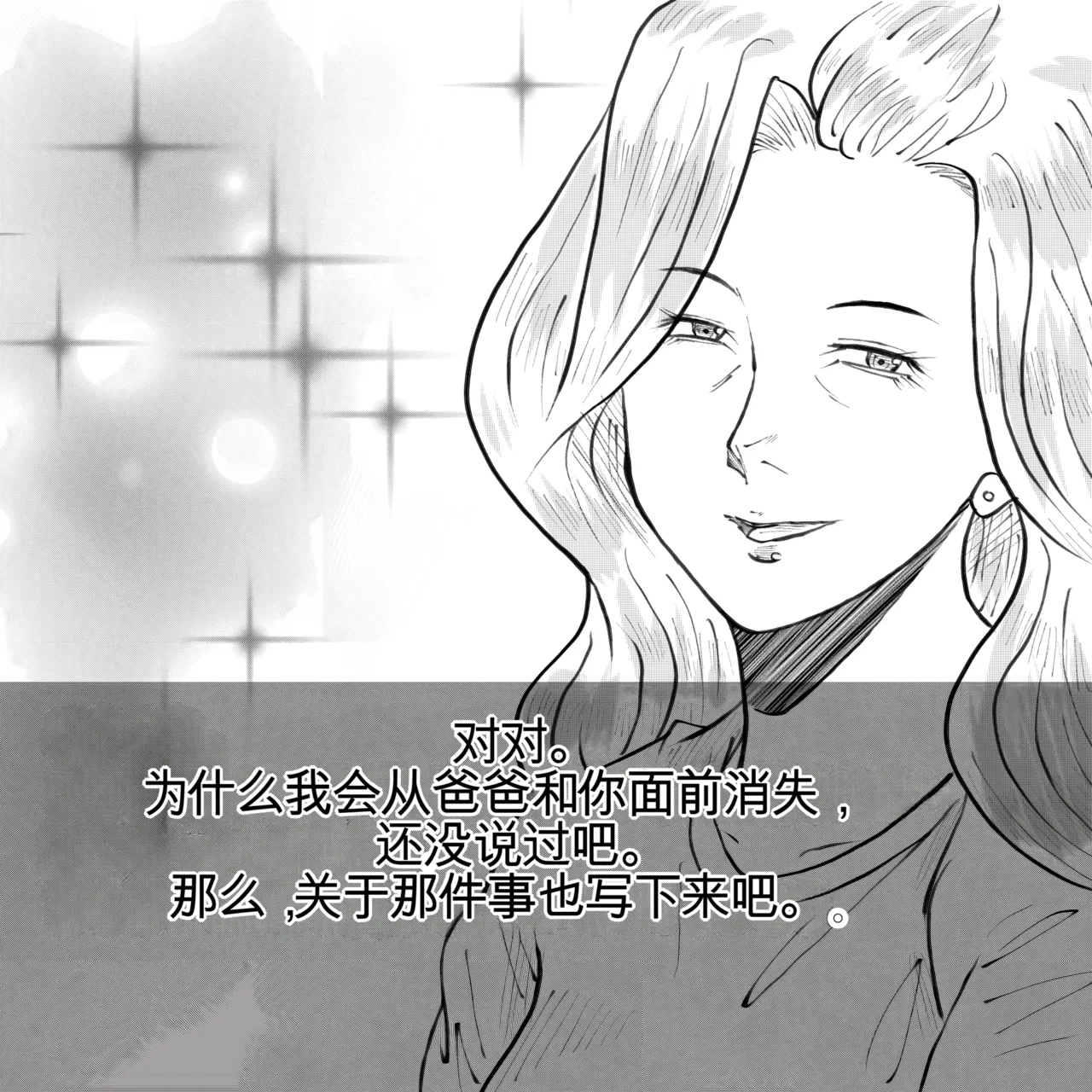 [Fall Out Mom's] 母からの手紙（机翻） numero di immagine  61