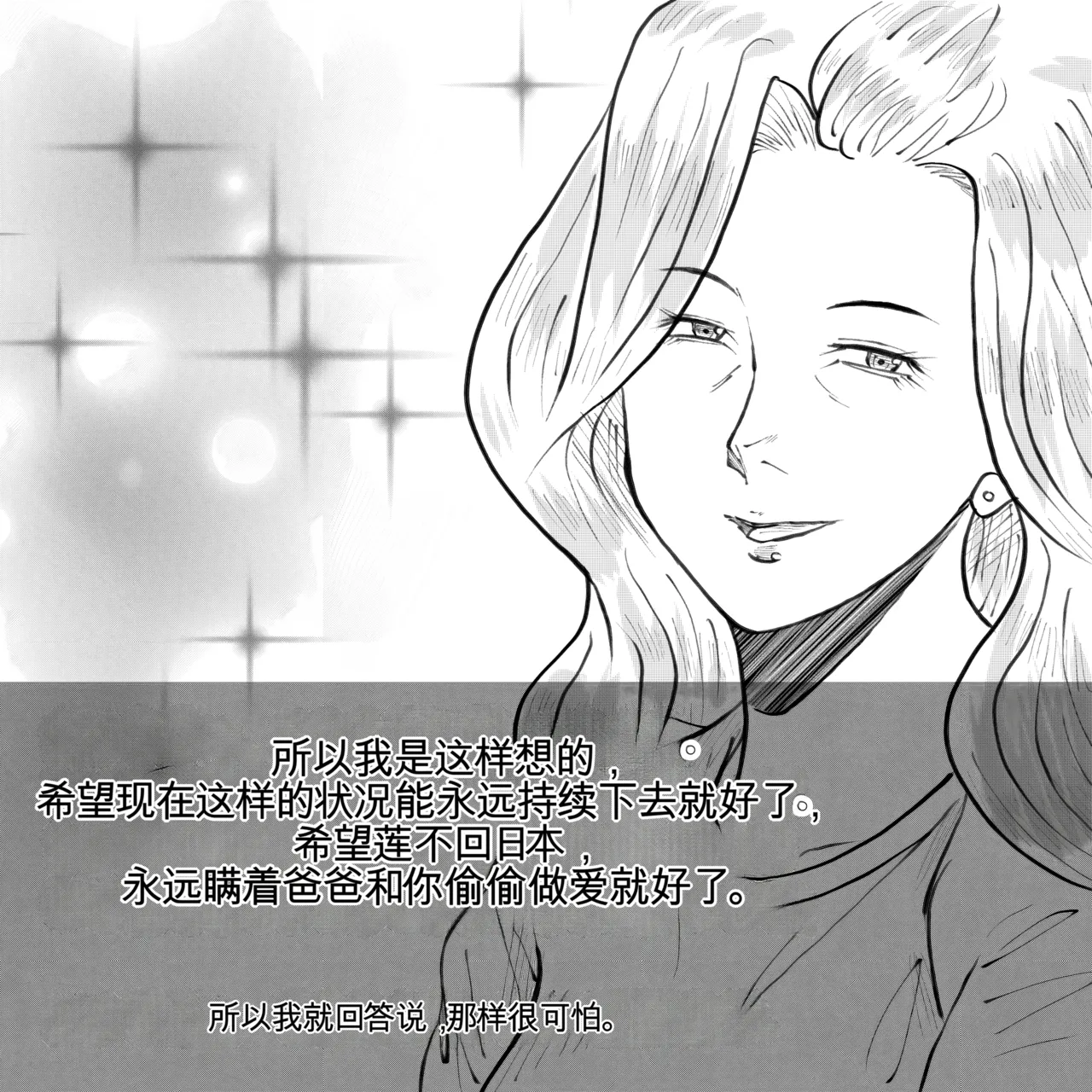 [Fall Out Mom's] 母からの手紙（机翻） numero di immagine  64