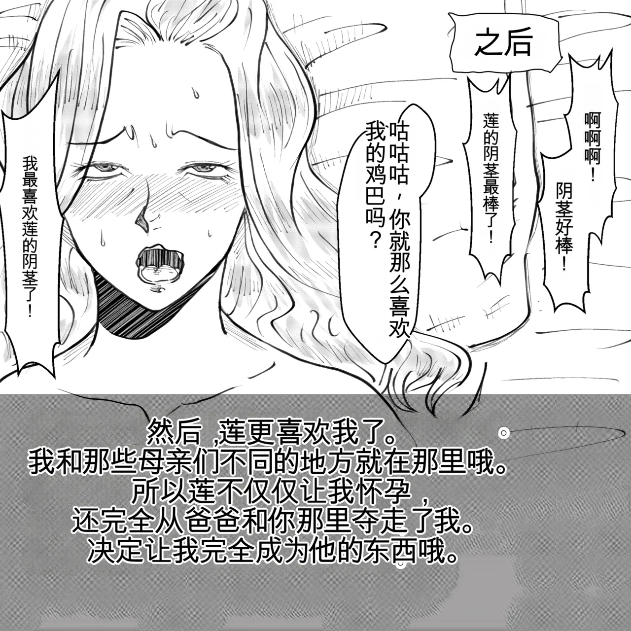 [Fall Out Mom's] 母からの手紙（机翻） numero di immagine  92