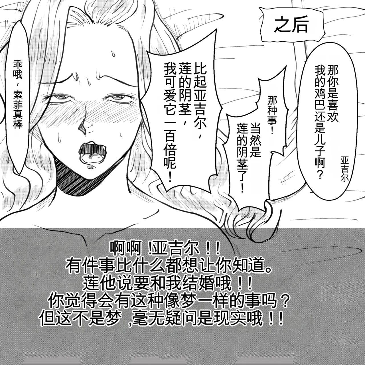 [Fall Out Mom's] 母からの手紙（机翻） numero di immagine  93