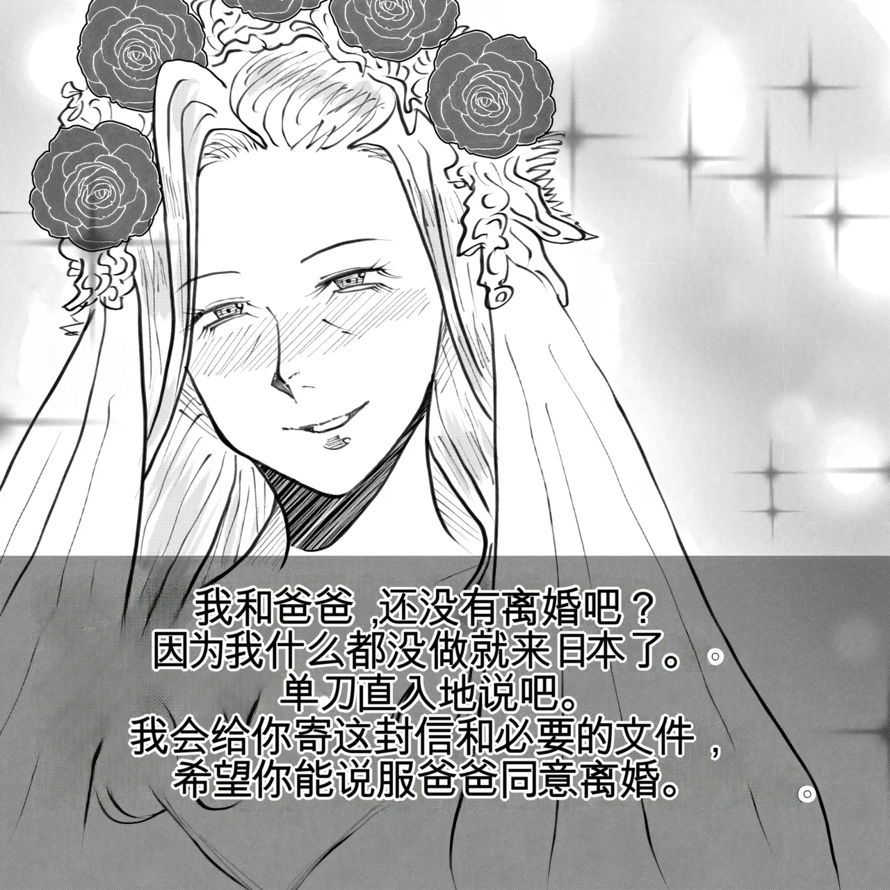 [Fall Out Mom's] 母からの手紙（机翻） numero di immagine  109