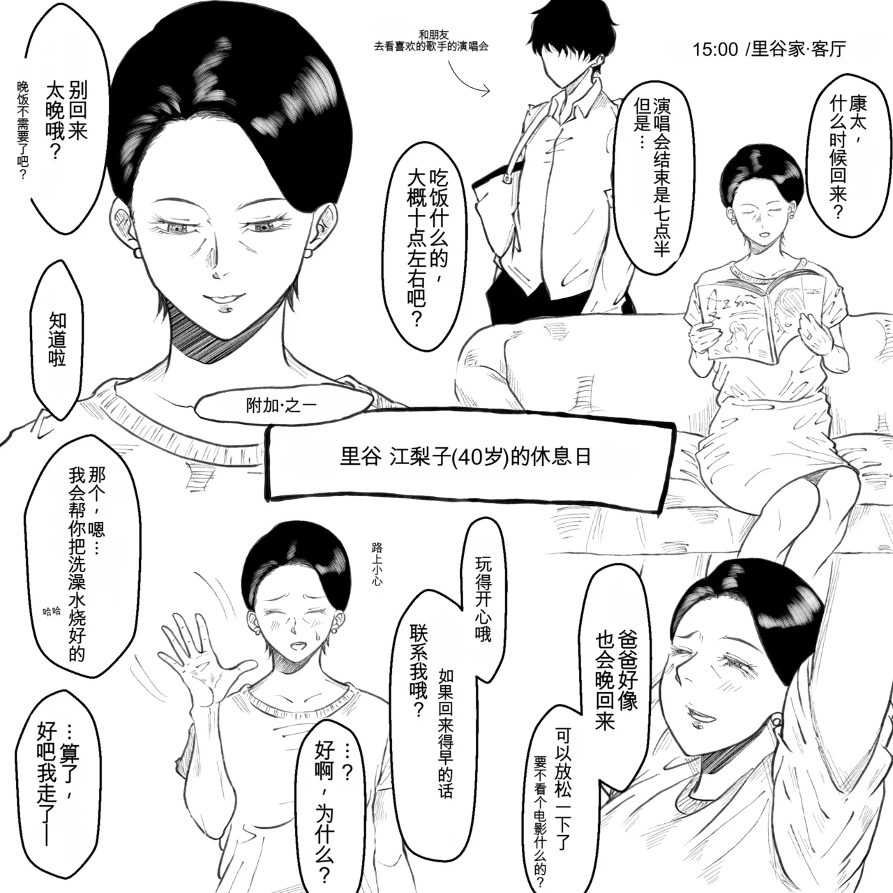[Fall Out Mom's] 母からの手紙（机翻） numero di immagine  125