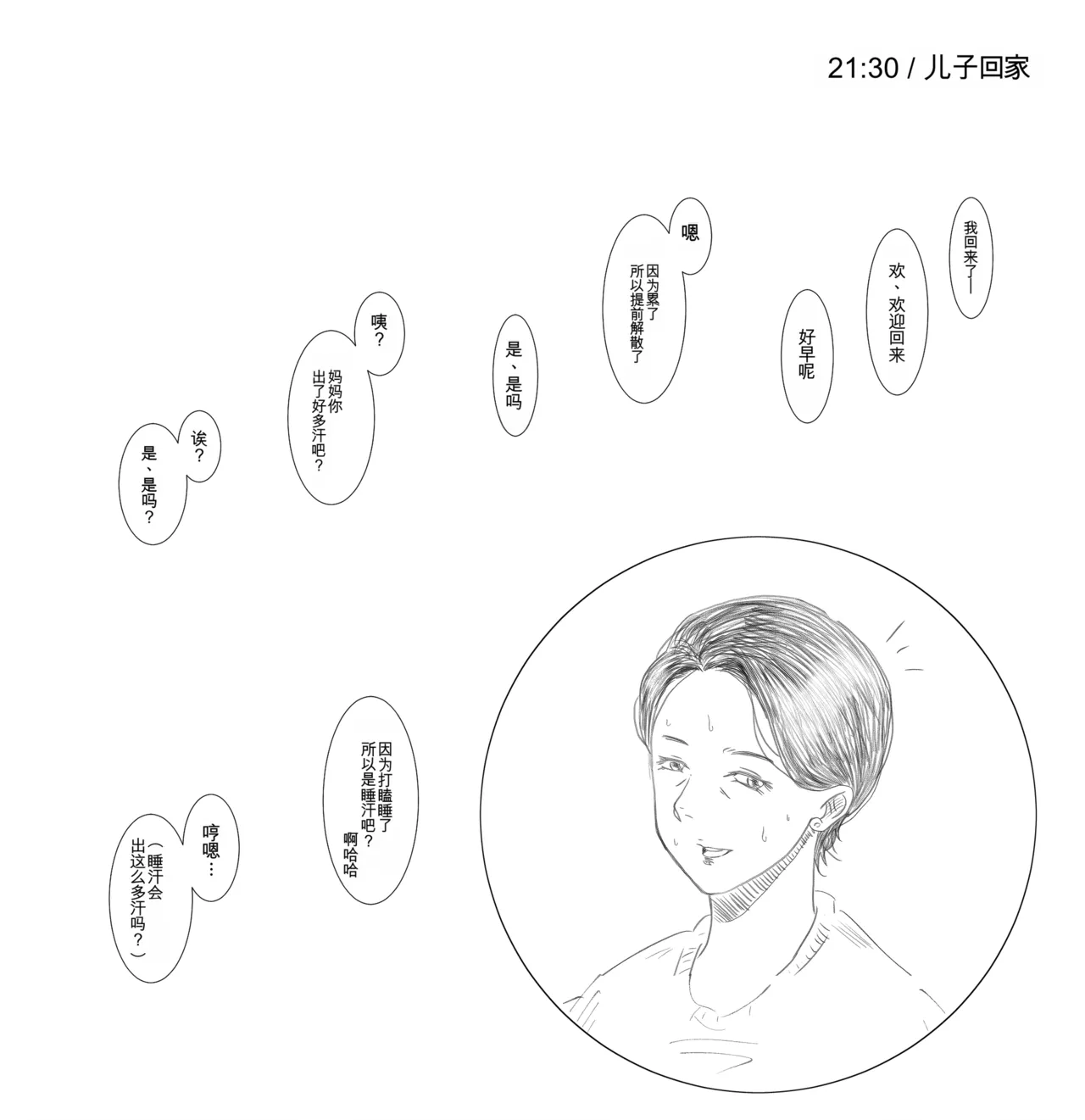 [Fall Out Mom's] 母からの手紙（机翻） numero di immagine  131