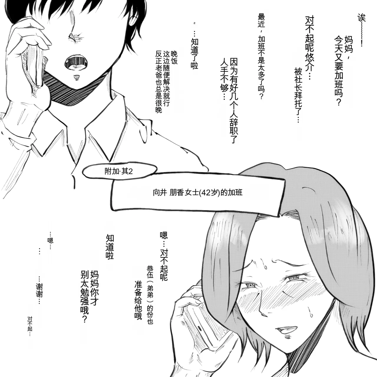 [Fall Out Mom's] 母からの手紙（机翻） numero di immagine  132