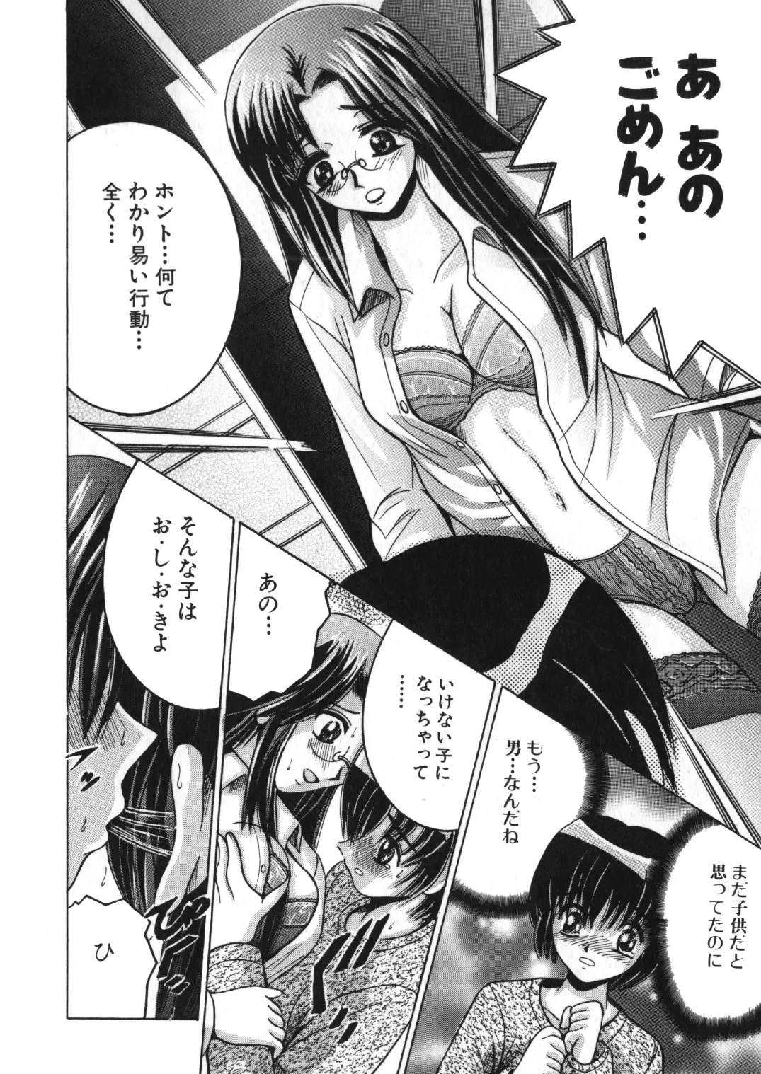 [Shioya (Shioya Maico)] SHIO!EX 6 [Digital] image number 5