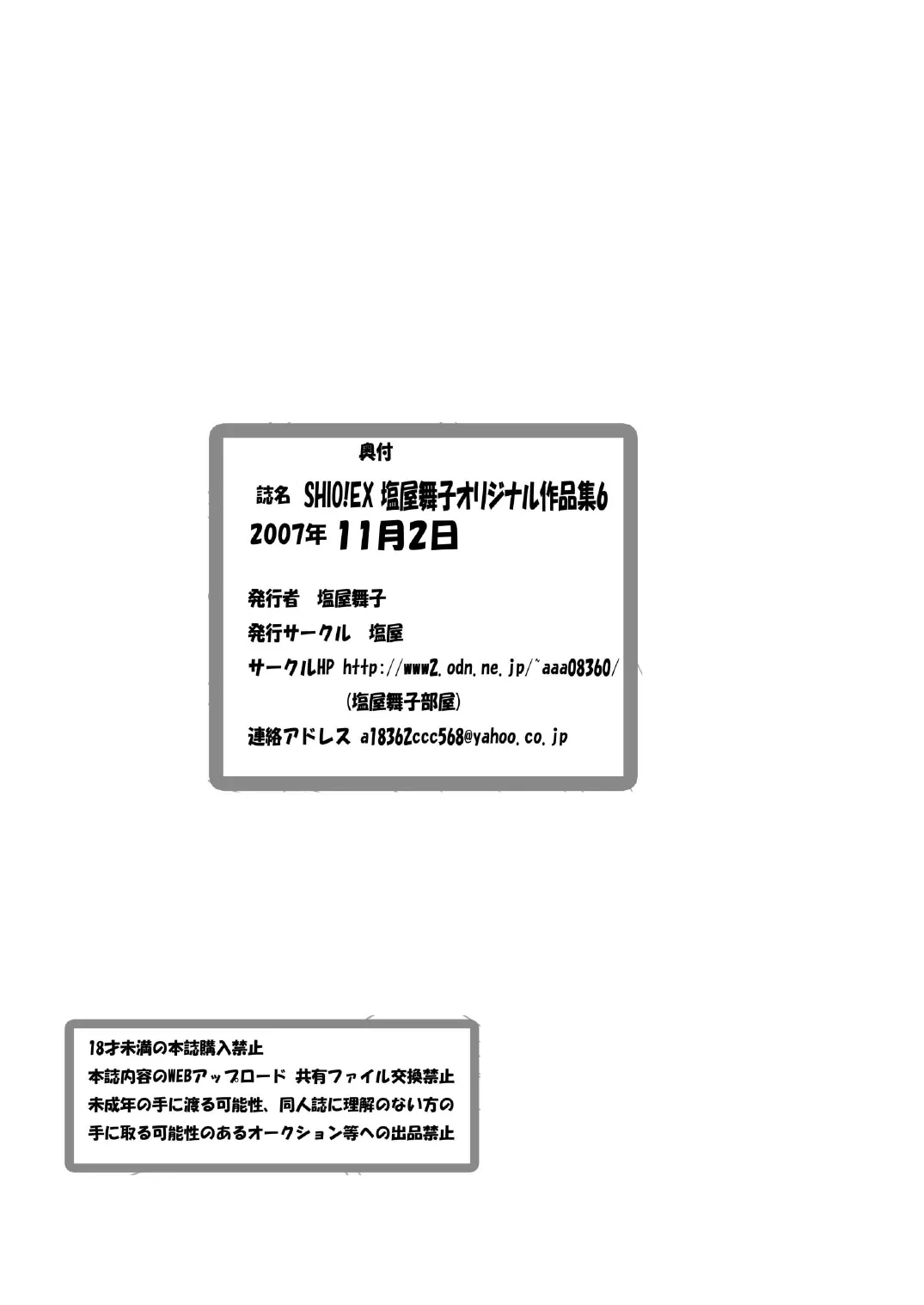 [Shioya (Shioya Maico)] SHIO!EX 6 [Digital] image number 40