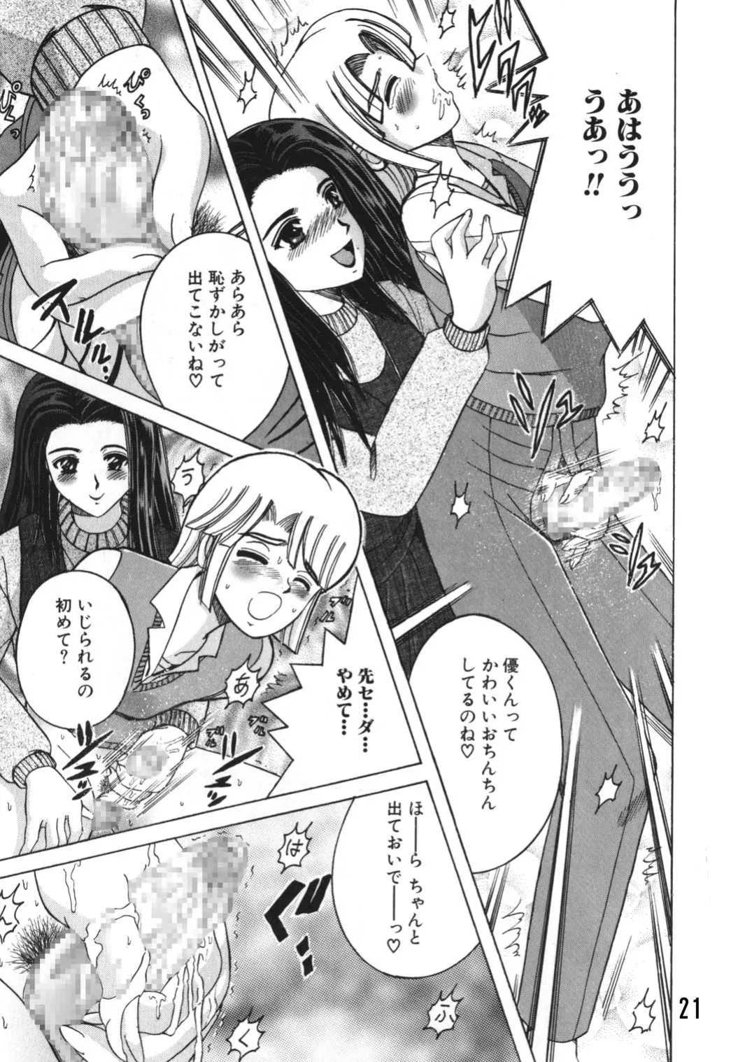 [Shioya (Shioya Maico)] SHIO!EX 9 [Digital] image number 20