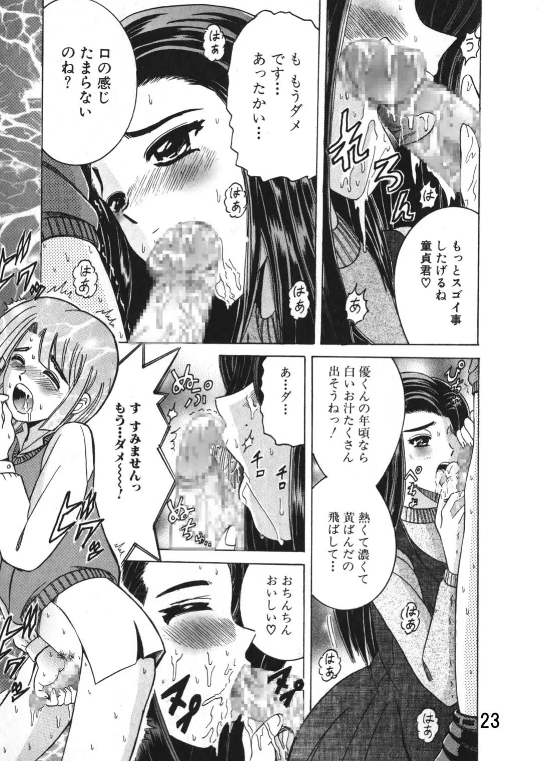 [Shioya (Shioya Maico)] SHIO!EX 9 [Digital] image number 22