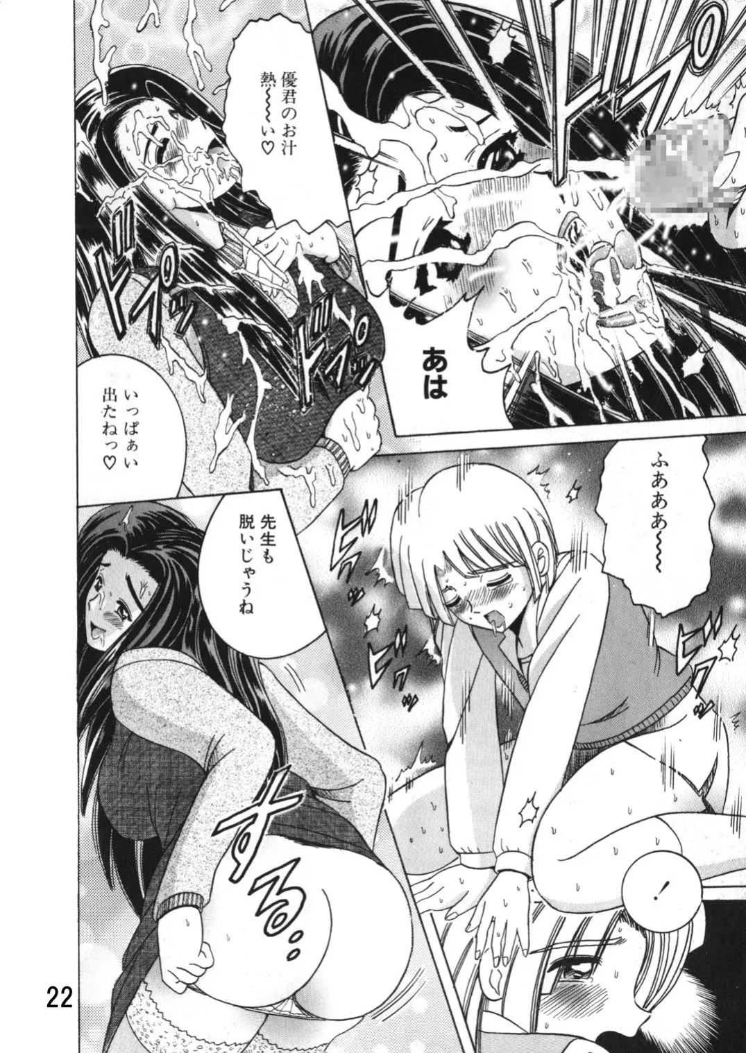 [Shioya (Shioya Maico)] SHIO!EX 9 [Digital] image number 23