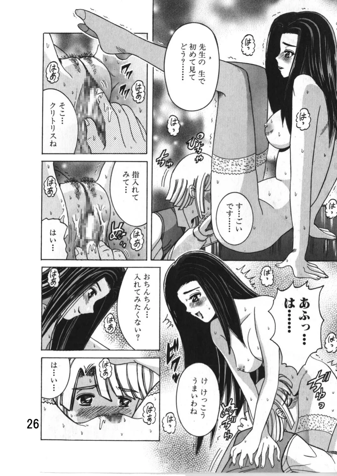 [Shioya (Shioya Maico)] SHIO!EX 9 [Digital] image number 25