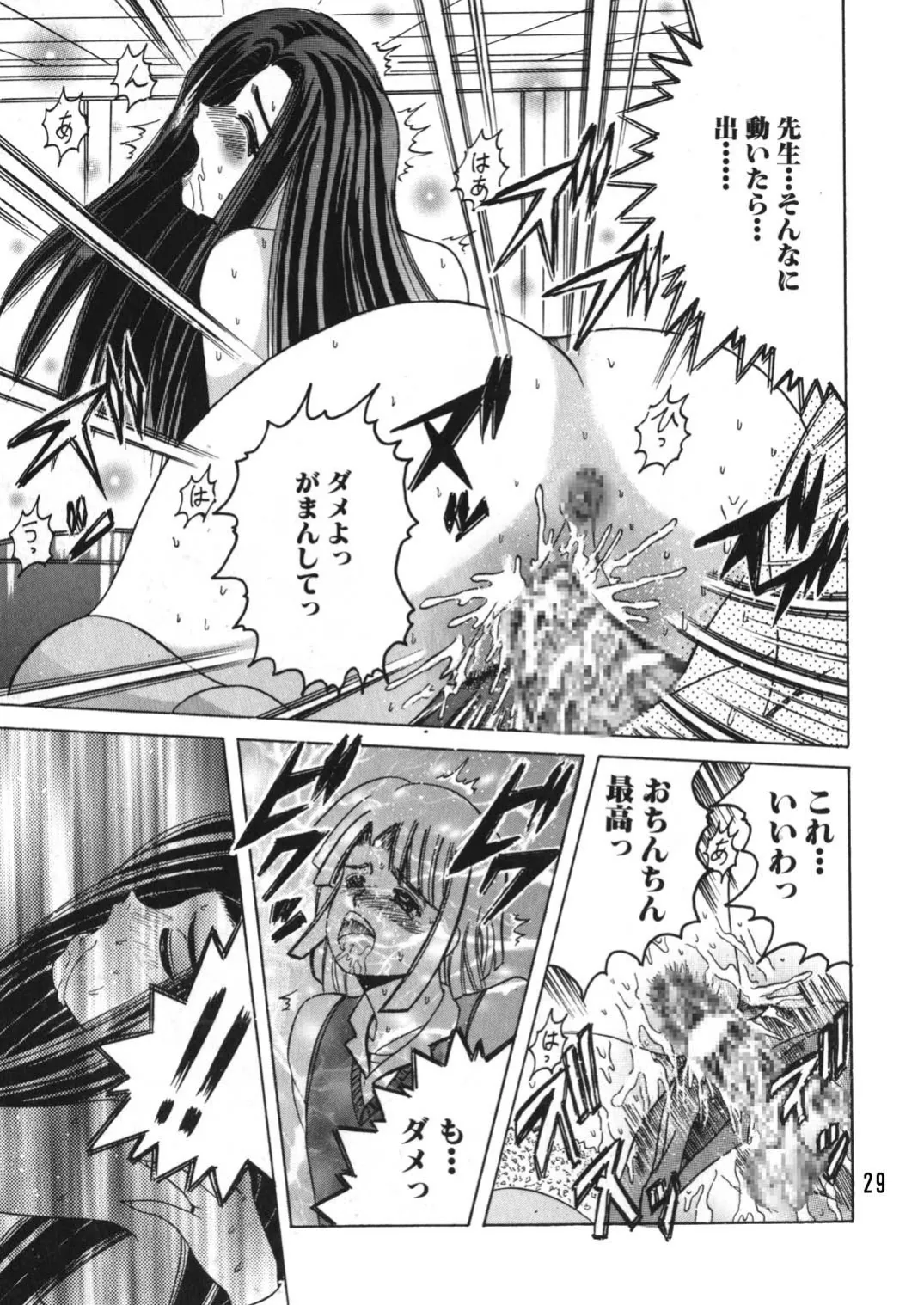 [Shioya (Shioya Maico)] SHIO!EX 9 [Digital] image number 28