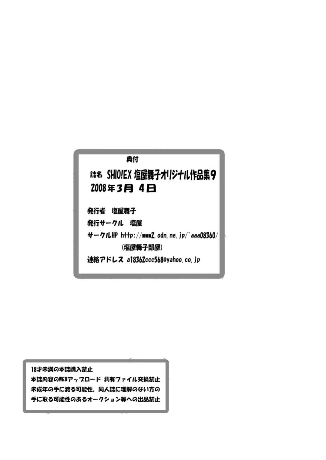 [Shioya (Shioya Maico)] SHIO!EX 9 [Digital] image number 32