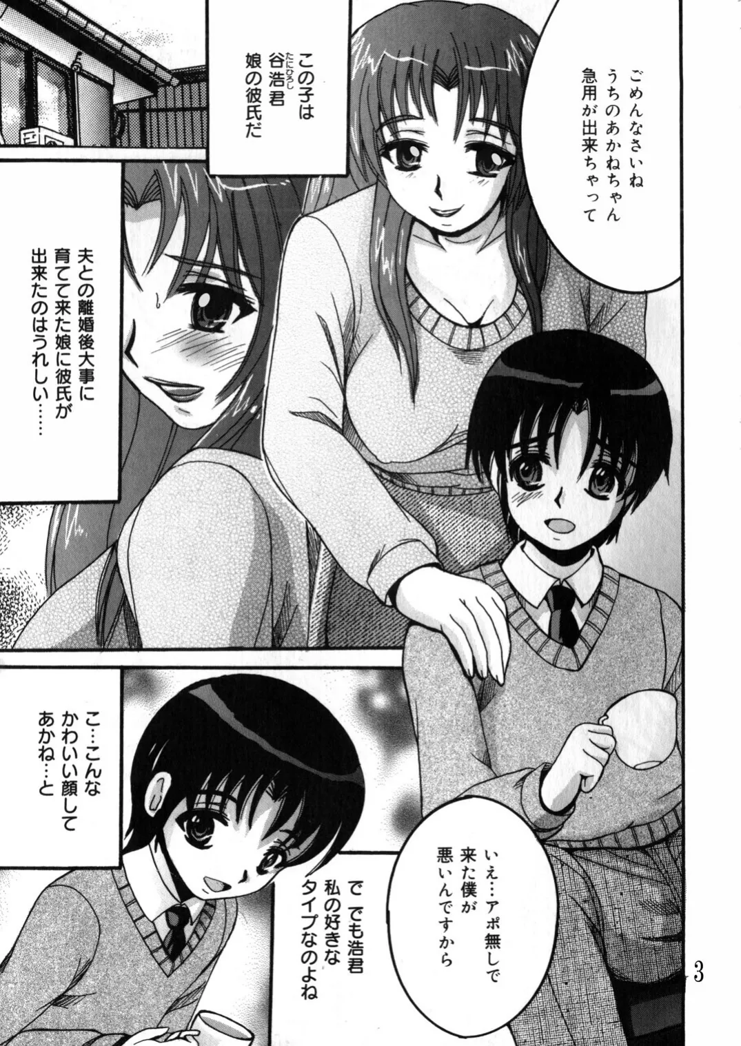 [Shioya (Shioya Maico)] SHIO!EX 10 [Digital] numero di immagine  2