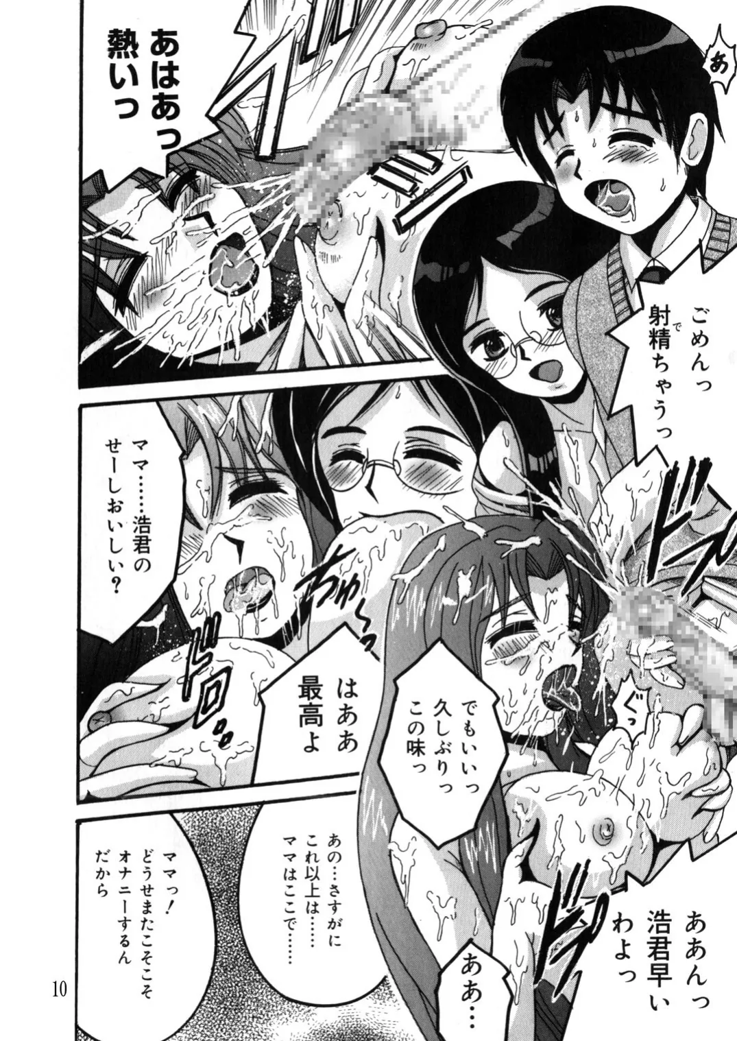 [Shioya (Shioya Maico)] SHIO!EX 10 [Digital] numero di immagine  9