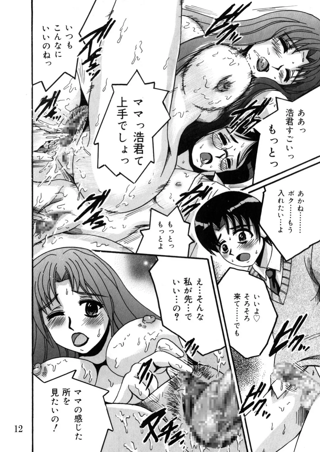 [Shioya (Shioya Maico)] SHIO!EX 10 [Digital] numero di immagine  11