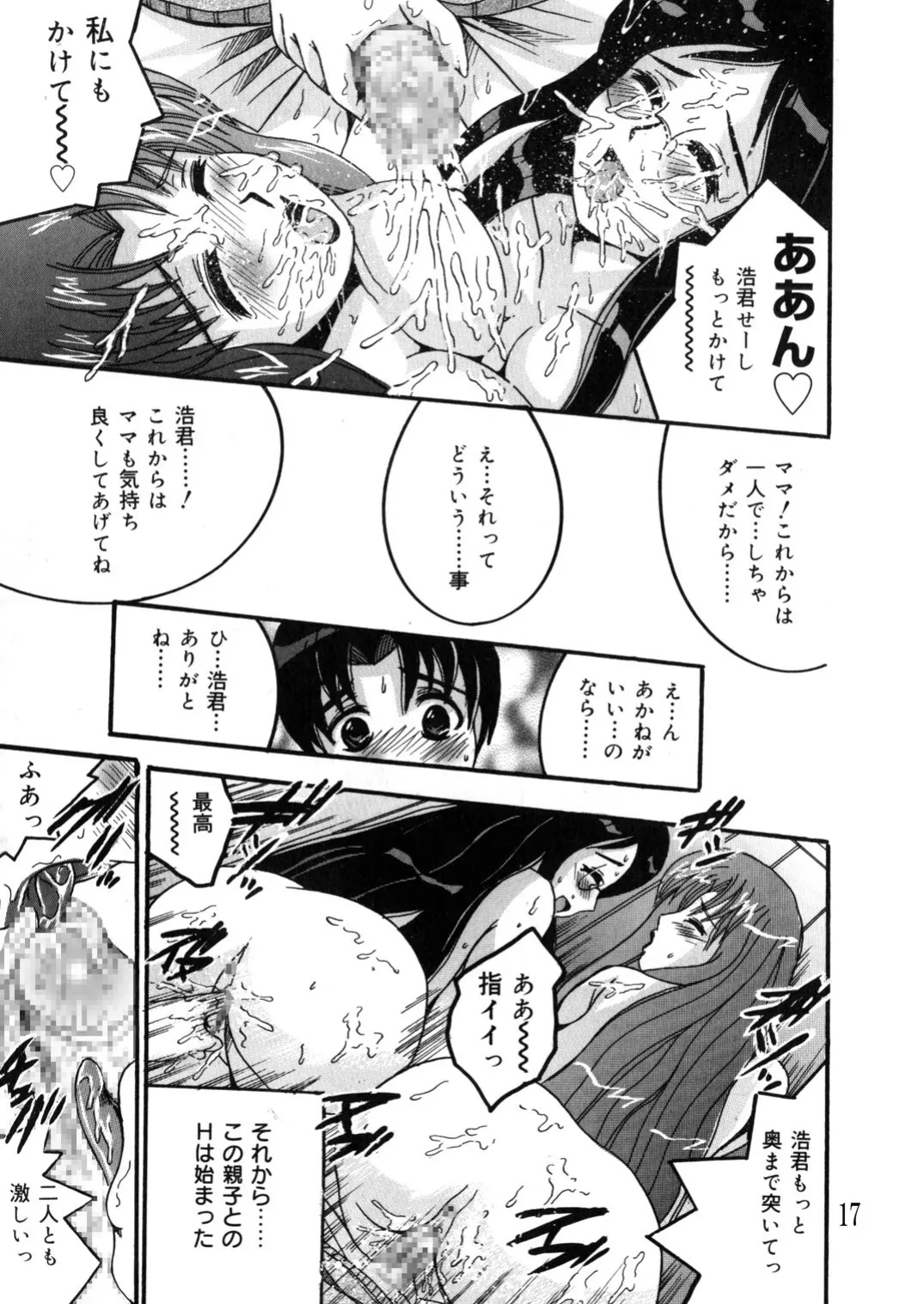 [Shioya (Shioya Maico)] SHIO!EX 10 [Digital] numero di immagine  16