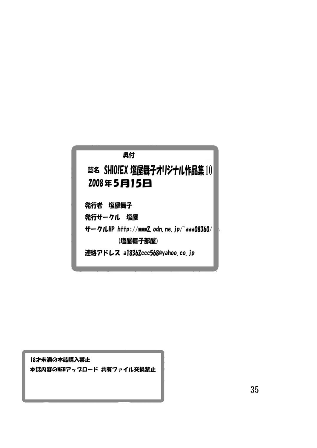 [Shioya (Shioya Maico)] SHIO!EX 10 [Digital] numero di immagine  34