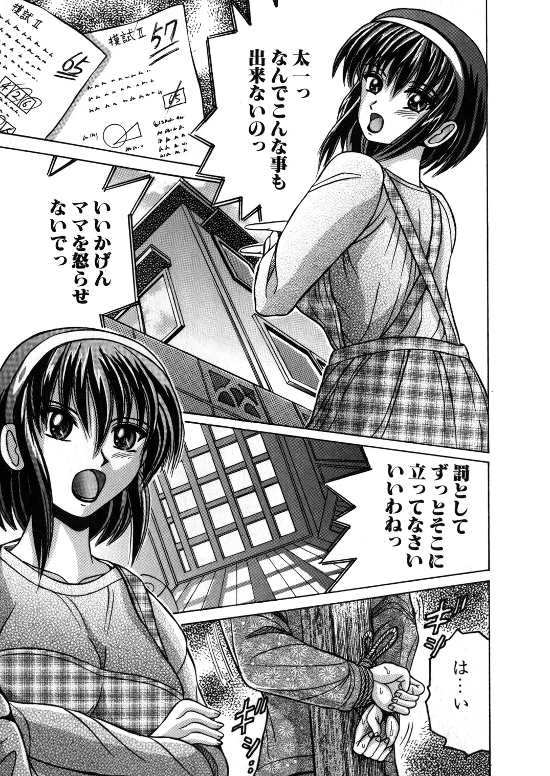 [Shioya (Shioya Maico)] SHIO!EX 11 [Digital] numero di immagine  18