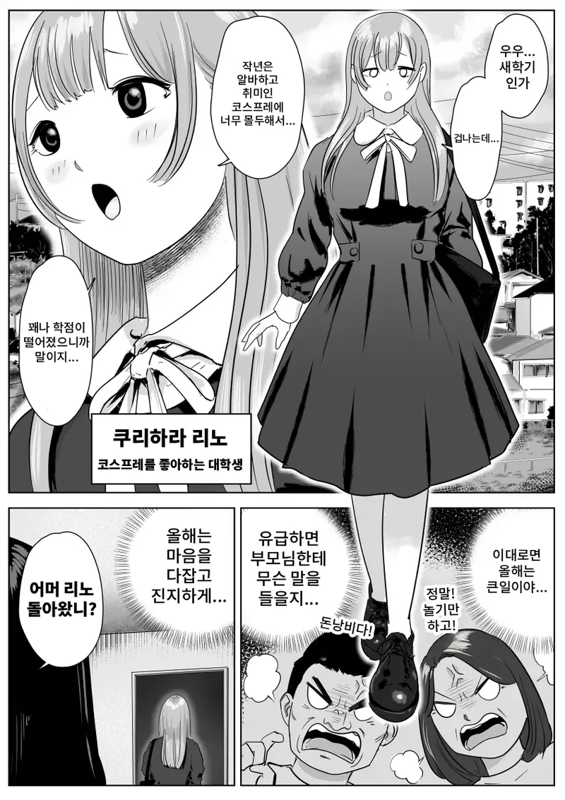 [Geranium] Shiri Fechi Futanari to Kyokon Suki Rinjin Bijo no Midara Sugiru Nichijou | 엉덩이 페티쉬 후타나리와 거근을 좋아하는 이웃 미녀의 음란한 일상 [Korean] image number 2