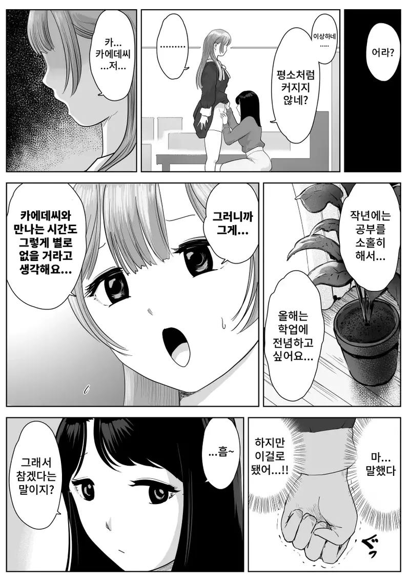 [Geranium] Shiri Fechi Futanari to Kyokon Suki Rinjin Bijo no Midara Sugiru Nichijou | 엉덩이 페티쉬 후타나리와 거근을 좋아하는 이웃 미녀의 음란한 일상 [Korean] image number 7