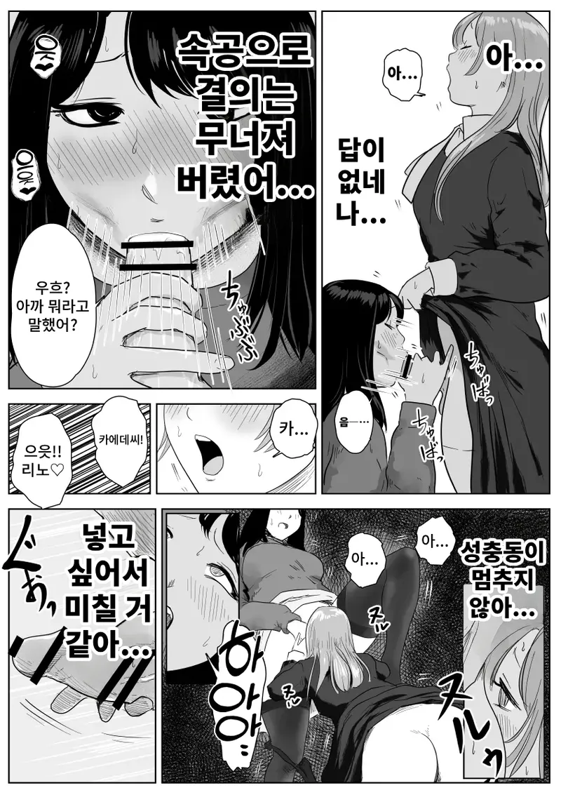 [Geranium] Shiri Fechi Futanari to Kyokon Suki Rinjin Bijo no Midara Sugiru Nichijou | 엉덩이 페티쉬 후타나리와 거근을 좋아하는 이웃 미녀의 음란한 일상 [Korean] image number 10