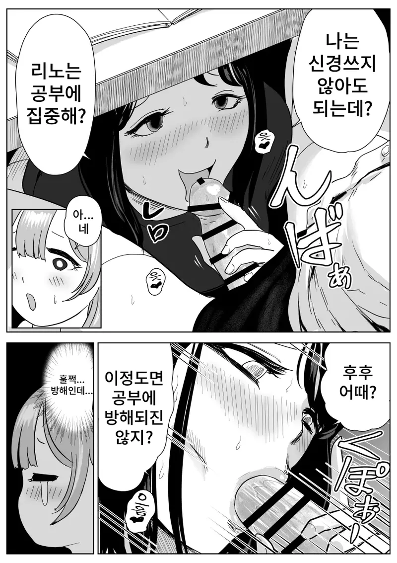 [Geranium] Shiri Fechi Futanari to Kyokon Suki Rinjin Bijo no Midara Sugiru Nichijou | 엉덩이 페티쉬 후타나리와 거근을 좋아하는 이웃 미녀의 음란한 일상 [Korean] image number 23