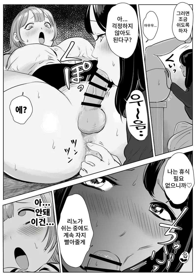 [Geranium] Shiri Fechi Futanari to Kyokon Suki Rinjin Bijo no Midara Sugiru Nichijou | 엉덩이 페티쉬 후타나리와 거근을 좋아하는 이웃 미녀의 음란한 일상 [Korean] image number 27