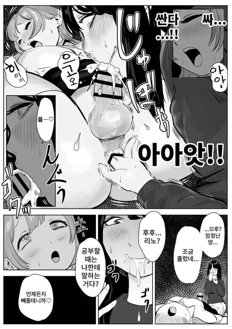 [Geranium] Shiri Fechi Futanari to Kyokon Suki Rinjin Bijo no Midara Sugiru Nichijou | 엉덩이 페티쉬 후타나리와 거근을 좋아하는 이웃 미녀의 음란한 일상 [Korean] image number 29