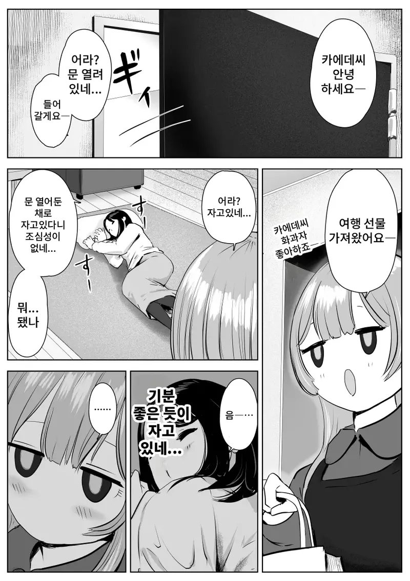 [Geranium] Shiri Fechi Futanari to Kyokon Suki Rinjin Bijo no Midara Sugiru Nichijou | 엉덩이 페티쉬 후타나리와 거근을 좋아하는 이웃 미녀의 음란한 일상 [Korean] image number 30
