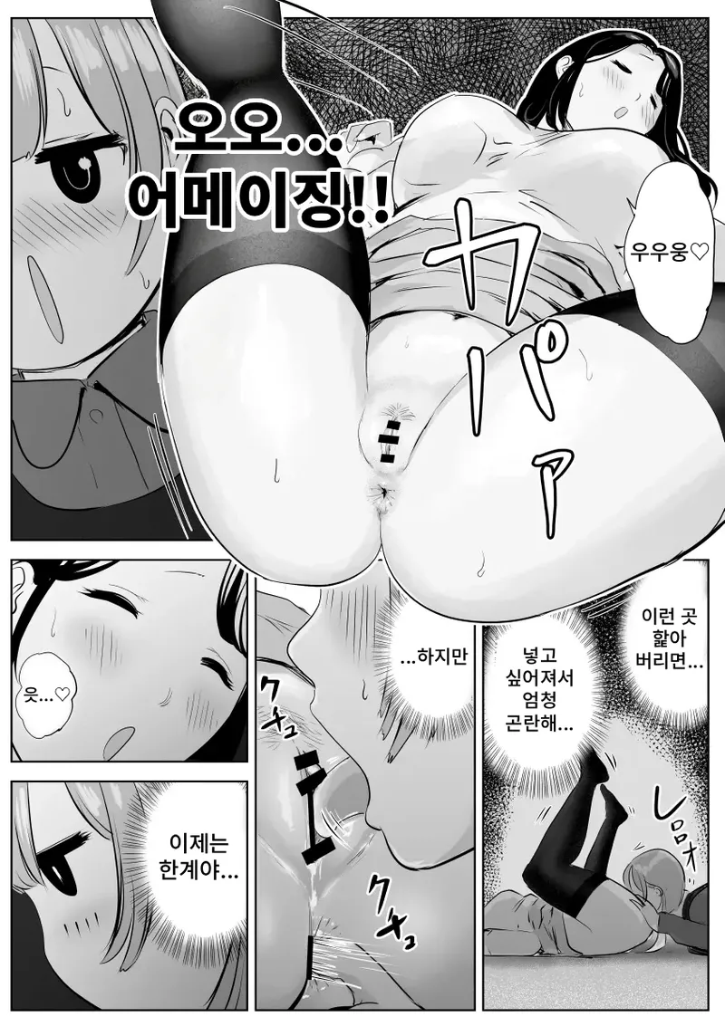 [Geranium] Shiri Fechi Futanari to Kyokon Suki Rinjin Bijo no Midara Sugiru Nichijou | 엉덩이 페티쉬 후타나리와 거근을 좋아하는 이웃 미녀의 음란한 일상 [Korean] image number 35