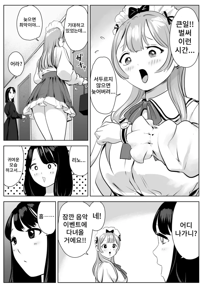 [Geranium] Shiri Fechi Futanari to Kyokon Suki Rinjin Bijo no Midara Sugiru Nichijou | 엉덩이 페티쉬 후타나리와 거근을 좋아하는 이웃 미녀의 음란한 일상 [Korean] image number 38